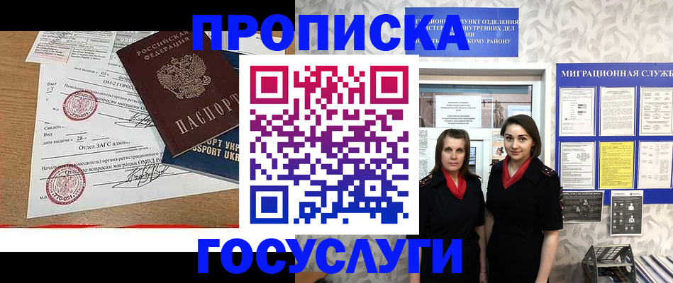 прописка ребенка в Муроме